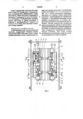 Роботизированный технологический комплекс (патент 1685684)