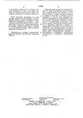 Переключатель силовых электрических цепей постоянного тока (патент 1109820)