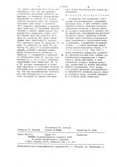 Устройство для управления стрелочным электроприводом (патент 1276548)
