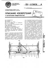 Люлька для отделочных работ (патент 1178876)