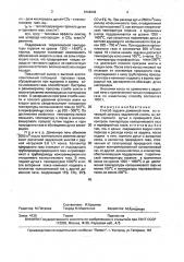 Способ задувки доменной печи (патент 1694648)