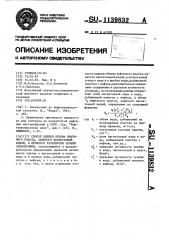 Способ оценки объема нефтяного пласта,занятого нагнетаемой водой,в процессе разработки залежи заводнением (патент 1139832)