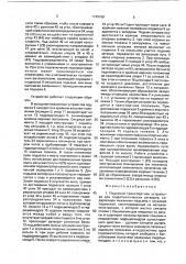 Подъемно-транспортное устройство для гидротехнических затворов (патент 1749159)