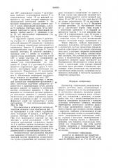 Прожектор (патент 949292)