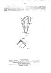 Сектор дискового вакуу-м-фильтра (патент 466896)