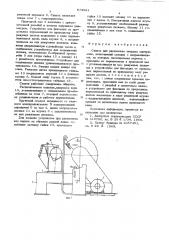 Станок для распиловки твердых материалов (патент 674921)