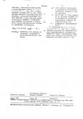 Массовый расходомер сыпучих материалов (патент 1643934)