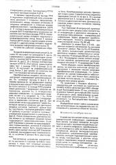 Устройство магнитной записи сигналов измерительной информации (патент 1700588)