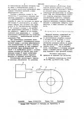 Вихревой эжектор (патент 800435)