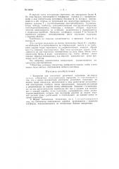 Кондуктор для раскладки подкладок (патент 98506)