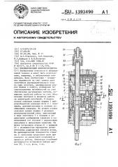 Пневматический вибровозбудитель (патент 1393490)