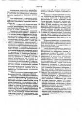 Способ профильного фрезерования брусковых заготовок и устройство для его осуществления (патент 1794013)