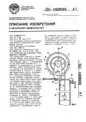 Устройство для измерения уровня жидкости в скважине (патент 1439225)