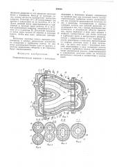 Гидродинамическая передача (патент 498436)