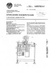 Полуавтомат для крепления декоративной стенки мебельного ящика (патент 1655783)