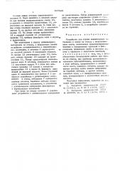 Устройство для спуска длинномерных материалов в шахту по стволу с использованием клети (патент 567823)