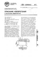 Устройство для охлаждения оборудования водой (патент 1395915)