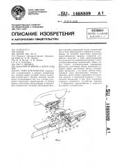 Сани для бобслея (патент 1468809)