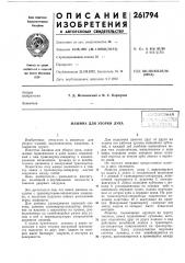 Машина для уборки лука.::сгсоюзная i''—^'j:'-.f: ;'• 'к '
