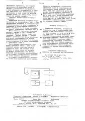 Шахматный тренажер (патент 731981)