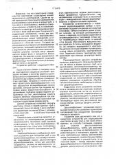 Устройство для получения трубчатых кристаллов методом степанова (патент 1712473)