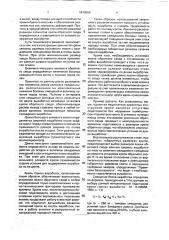 Замкнутая крепь горных выработок (патент 1810560)