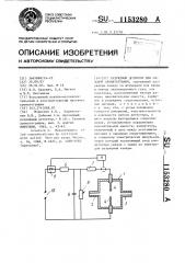 Разрядный детектор для газовой хроматографии (патент 1153280)