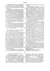 Полупроводниковый частотный преобразователь усилий (патент 2003062)