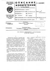 Способ непрерывного регулирования качества газойля (патент 625580)