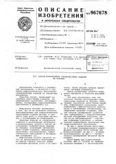 Способ изготовления сложнофасонных изделий из порошка (патент 967678)