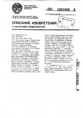 Устройство для вторичного охлаждения непрерывнолитой заготовки (патент 1201050)