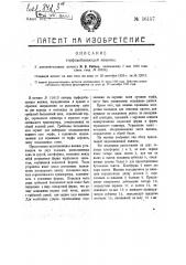 Торфодобывающая машина (патент 16157)