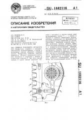 Привод режущего аппарата (патент 1442116)