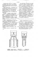 Захват манипулятора (патент 1395482)