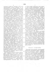 Кнопочный переключатель (патент 419995)