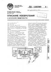 Устройство для обработки почвы в рядах виноградников (патент 1565368)