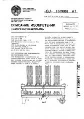 Устройство для транспортирования текстильных бобин (патент 1509331)