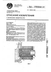 Способ непрерывного литья полых заготовок (патент 1703244)