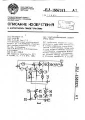 Электрогидравлический следящий привод робота (патент 1557371)