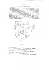 Одноламповая схема для преобразования напряжений в следящих системах и системах автоматического копирования (патент 82881)