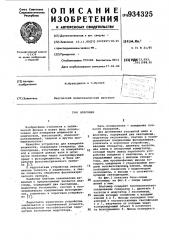 Влагомер (патент 934325)