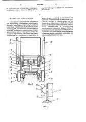 Самоходное транспортное устройство для инвалидов (патент 1792685)