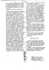 Устройство для измерения уровня жидкости в процессе испытания гидросопротивлений (патент 1006921)