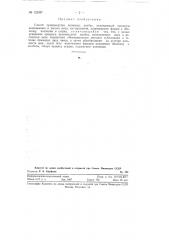 Способ производства копченых колбас (патент 122397)
