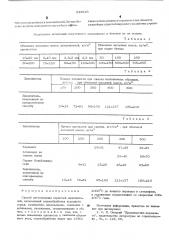 Способ изготовления пористых заполнителей (патент 545616)