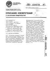 Цифровой интерполятор (патент 1310778)