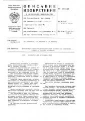 Протектор для бурильных труб (патент 577289)
