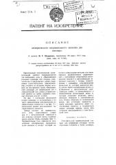 Электрический нагревательный элемент для самовара (патент 3057)
