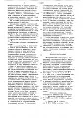 Многоканальный спектрометр (патент 872977)