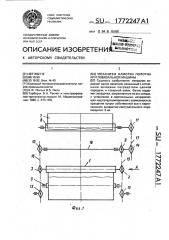 Механизм намотки полотна кругловязальной машины (патент 1772247)